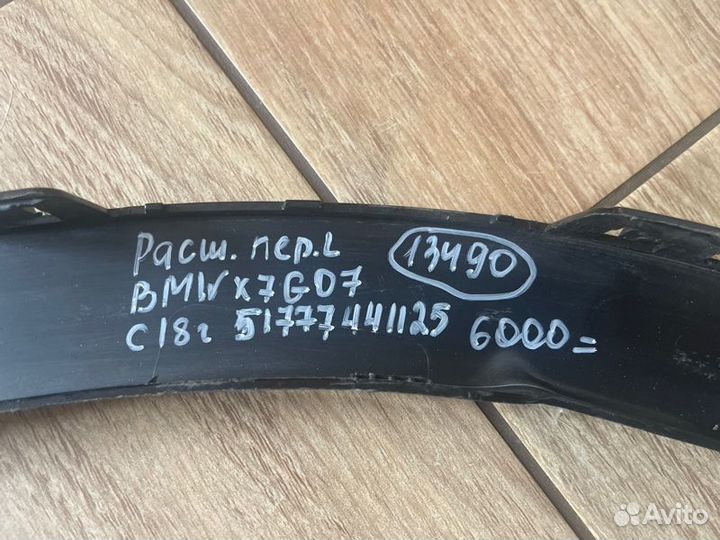 Накладка крыла передняя левая Bmw X7 G07 С 2018