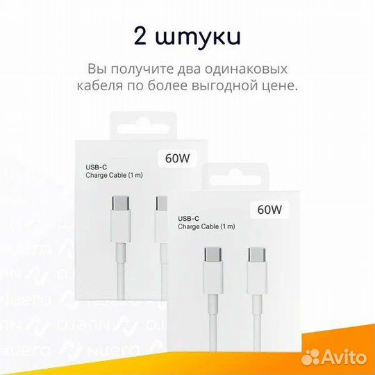 2 кабеля USB-C для быстрой зарядки, 60 Вт, 1м, бе