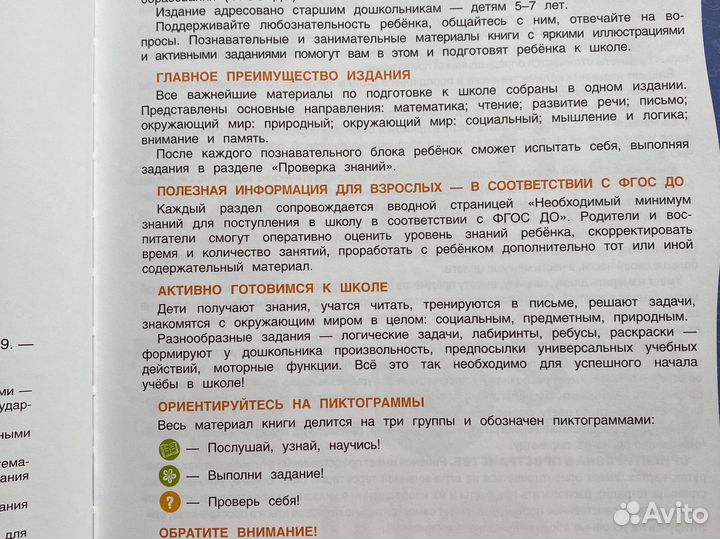 Большая энциклопедия подготовки к школе