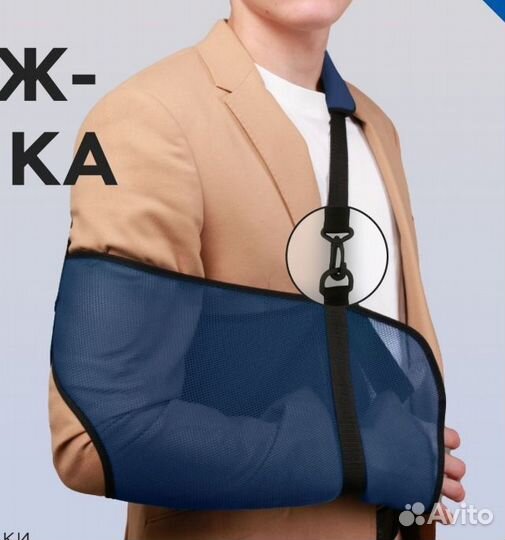 Бандаж для руки