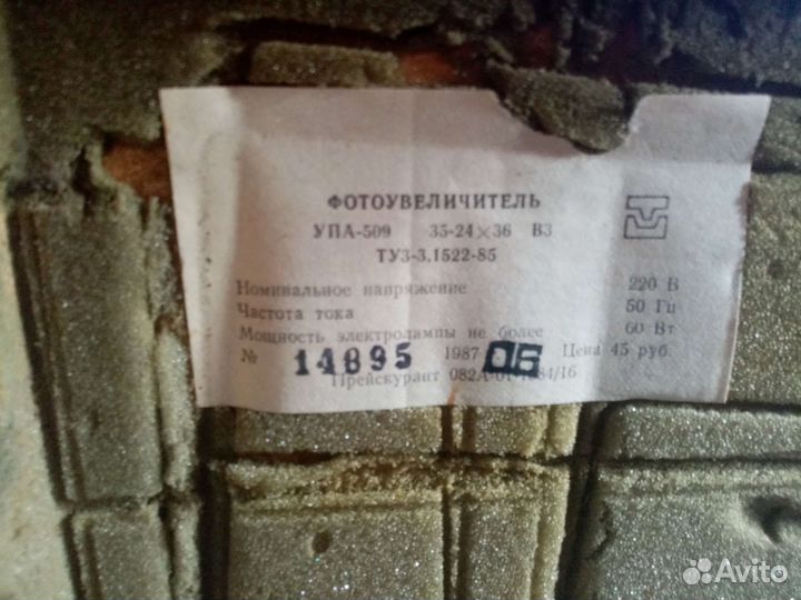 Фотоувеличитель упа 509