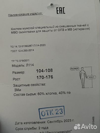 Спецодежда