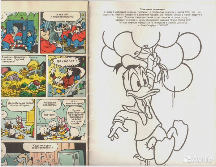 Комикс Утиные истории №2 1993