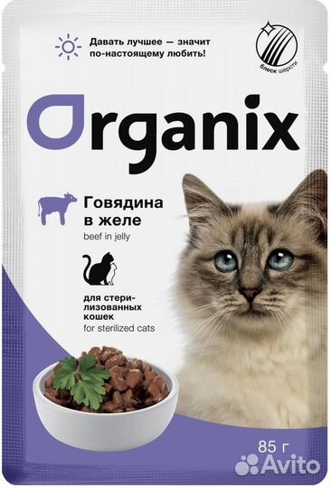 Organix паучи для стерилизованных кошек: говядина
