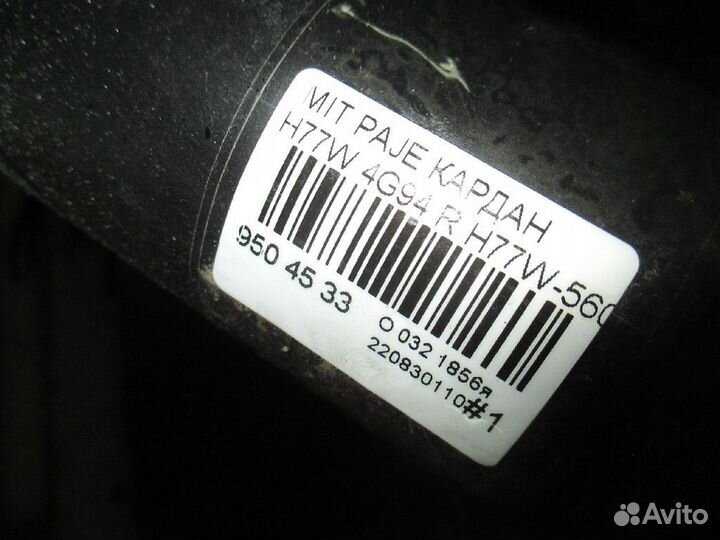 Карданный вал задний Mitsubishi Pajero io H77W