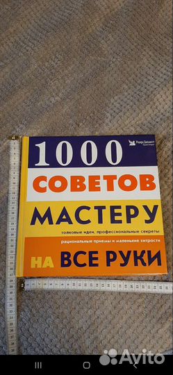 Новая Большая книга мастеру подарок мужчине