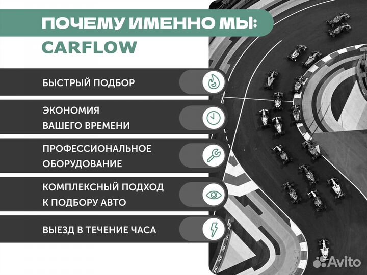 Автоподбор/Автоэксперт/Подбор авто/Диагностика