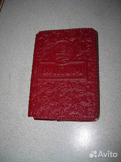 Обложка членского билета влксм