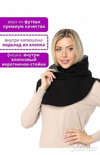 Капор-капюшон женский