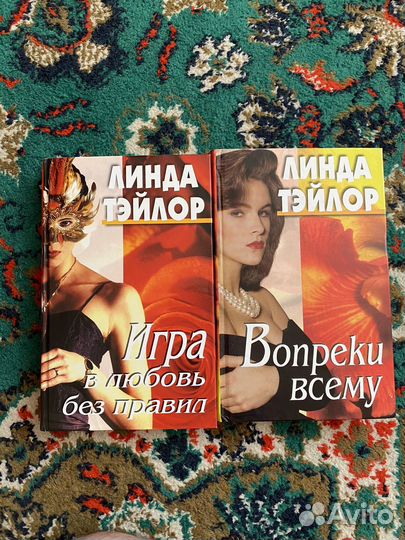 Линда Тэйлор книги