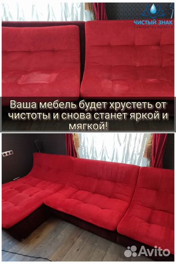 Химчистка мягкой мебели диванов ковров матрасов