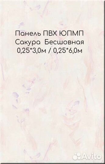 Панель пвх юпмп Сакура Бесшовная
