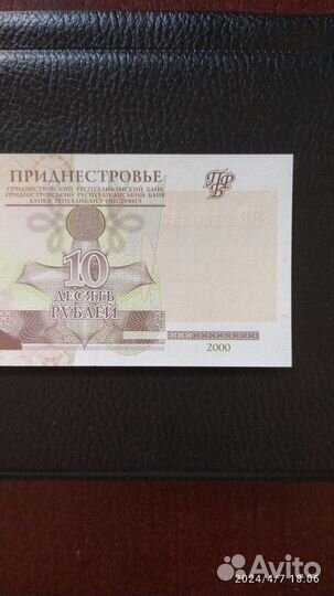 Банкнота Приднестровья