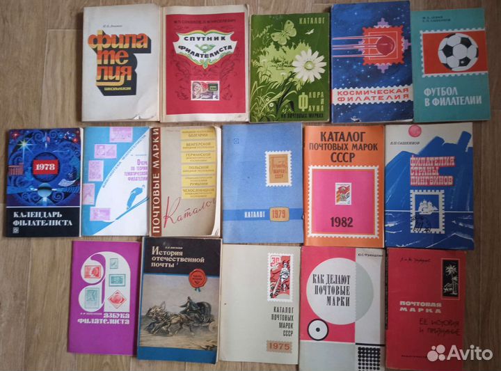 Книги про марки. Филателия