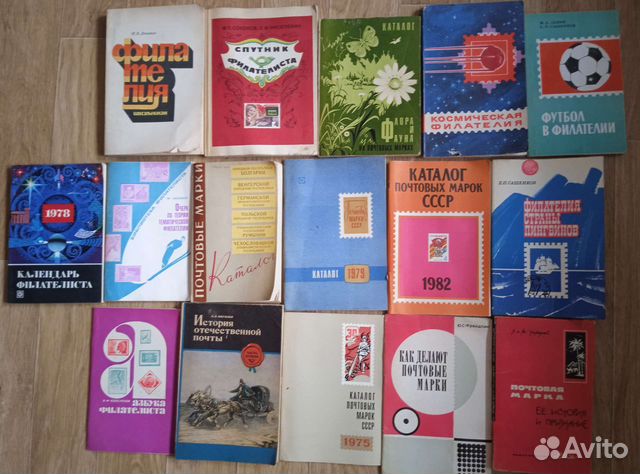 Книги про марки. Филателия