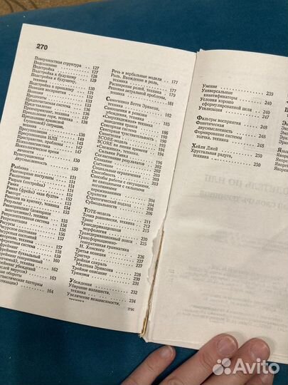 Путеводитель по нлп