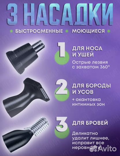 Триммер для ушей, носа