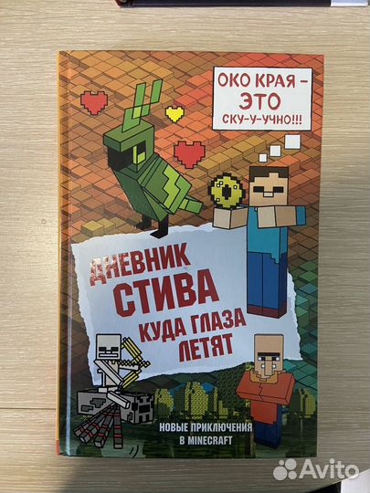 Minecraft книги 10, 11, 12 части