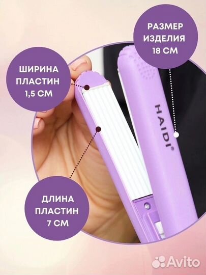 Мини Плойка