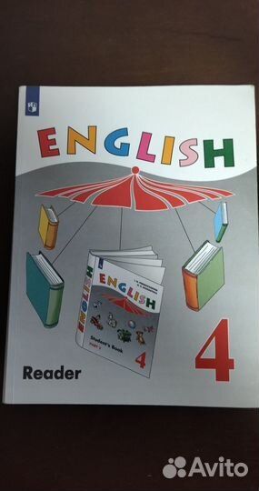 Английский язык 4 класс