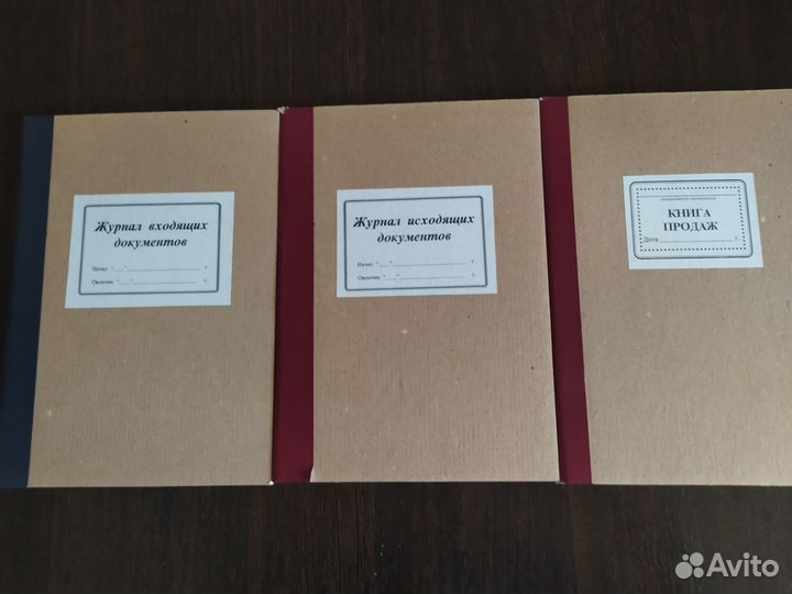 Книги и журналы учета