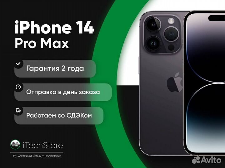 iPhone 14 Pro Max, 512 ГБ