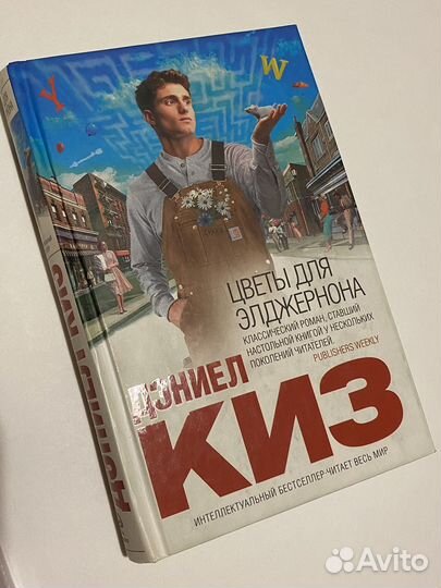 Дэниел Киз