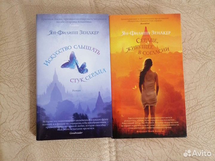 Искусство слышать стук сердца Зендекер