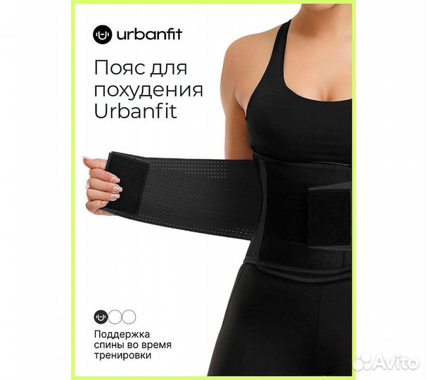 Пояс для похудения Urbanfit, размер L, черный