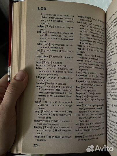 Русско-английский словарь