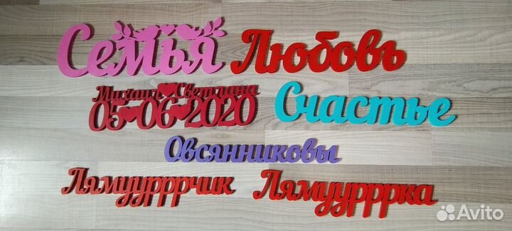 Слова из дерева/ слова для фотосессии