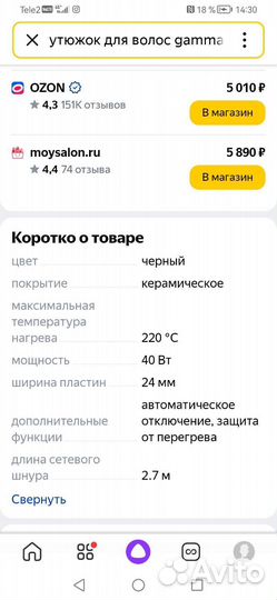 Выпрямитель для волос gama