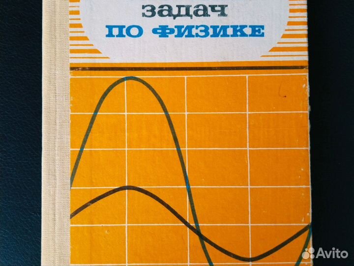 Сборник задач по физике для 9-11 классов