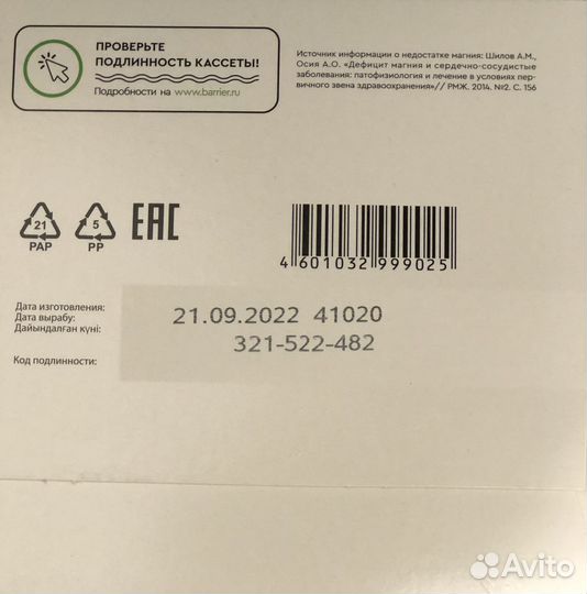 Комплект кассет для фильтров-кувшинов барьер