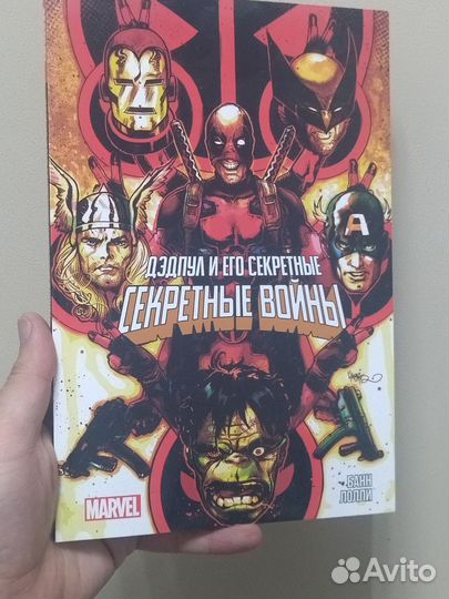 Комикс Дэдпул и его секретные Секретные войны