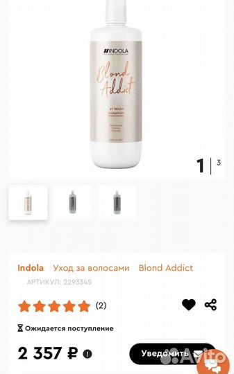 Шампунь indola