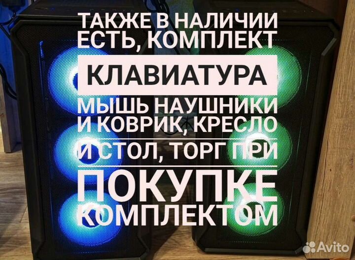 Продам Игровой Компьютер