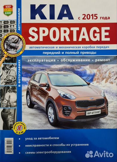 Книга KIA Sportage 4 с 2015/2016/2018 г.в