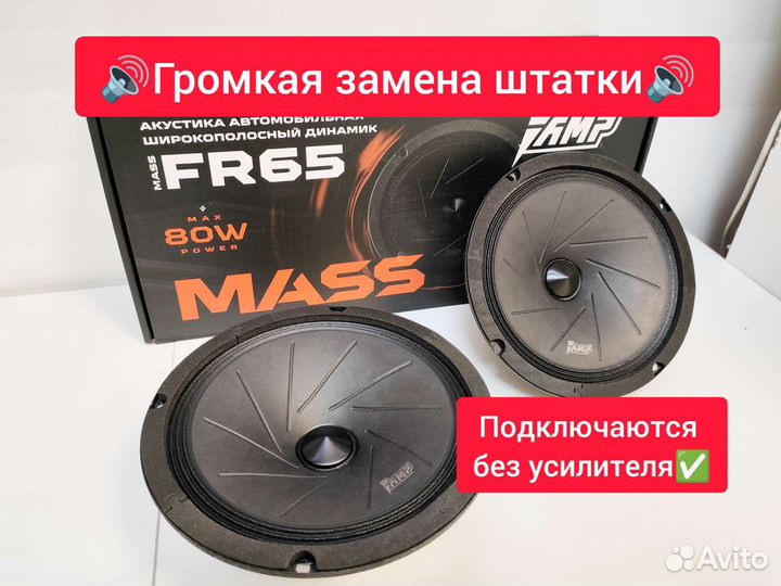 Динамики 16 см AMP 65FR