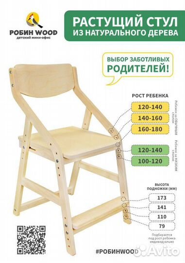 Стул детский растущий для школьника 