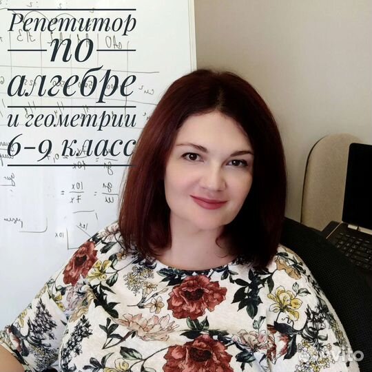 Репетитор по математике, алгебре, геометрии
