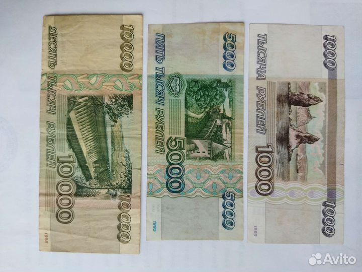 Банкноты 1995 года