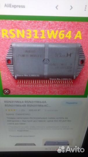 Микросхемы RSN311W64A