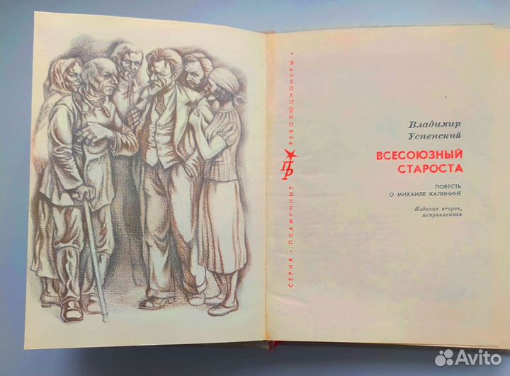 Редкая марка и книга