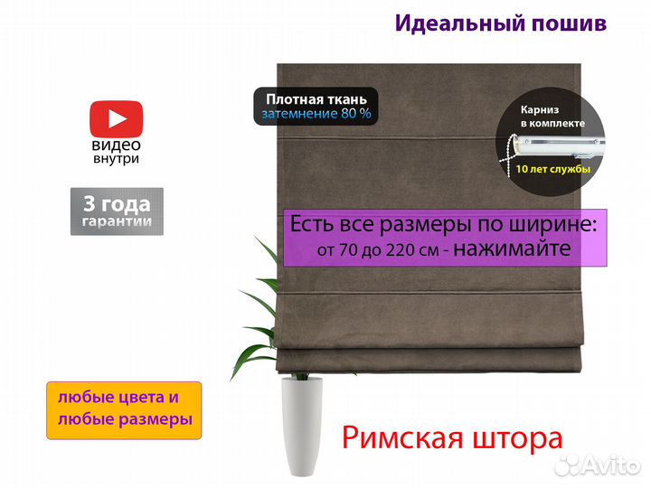 Римские шторы 