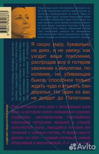 Царь велел тебя повесить Элтанг Лена