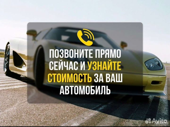 Выкуп Авто Ангарск