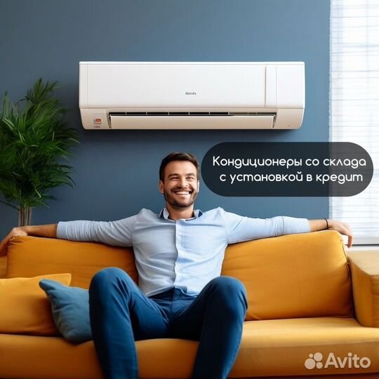 Кондиционеры в рассрочку