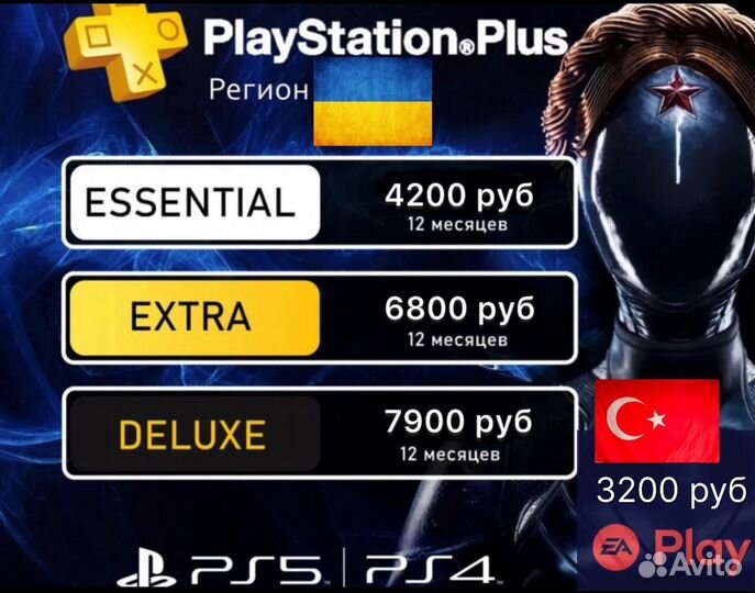 Подписка ps plus и EA гейм