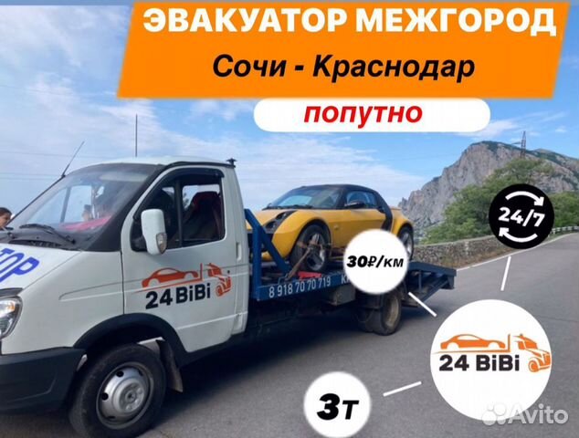 Эвакуатор. Сочи-Краснодар